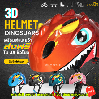 🚵‍♂️ฟรี!! เซตสนับเข่า+ส่งฟรี หมวกกันน็อคจักรยานสำหรับเด็ก ลายไดโนเสาร์ Dinosuar จักรยาน balance bike scooter Helmet