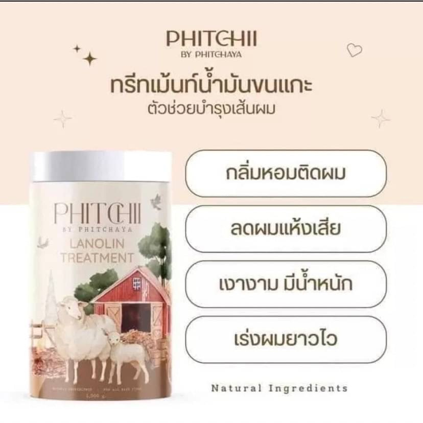 ใหม่-ทรีทเม้นท์-พิชชี่-ทรีทเม้นท์น้ำมันขนแกะ-phitchii