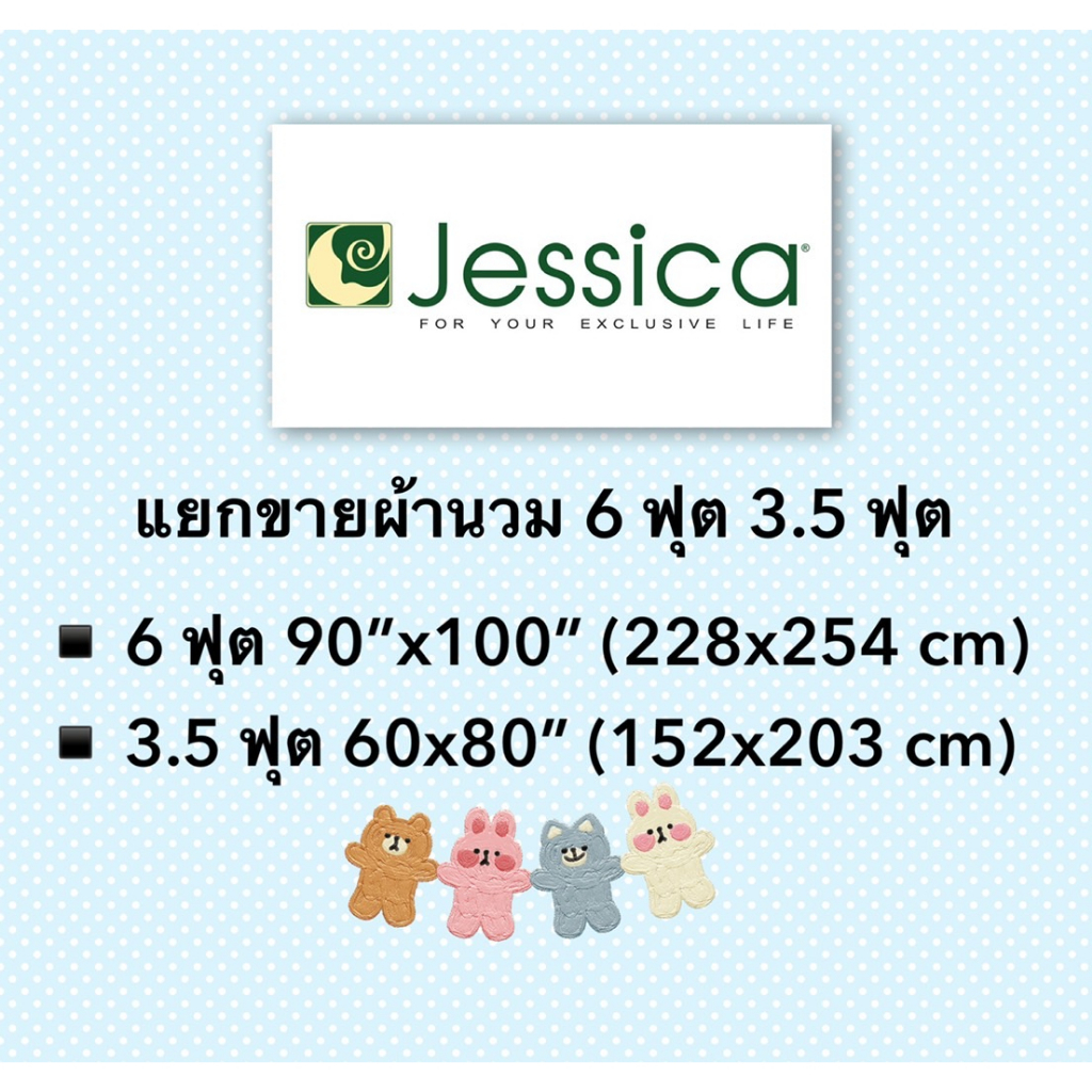 jessica-2ลาย-ผ้าห่มนวมแยกขาย-มีหลายขนาดให้เลือก-ขนาด-6ฟุต-และ-3-5ฟุต-ยี่ห้อเจสสิก้า-ลายมิกกี้ซูม-tsum-no-2108