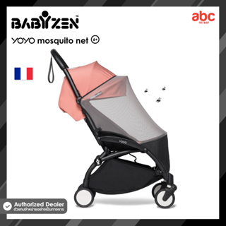 Babyzen ผ้าตาข่ายกันยุง YOYO Mosquito Net