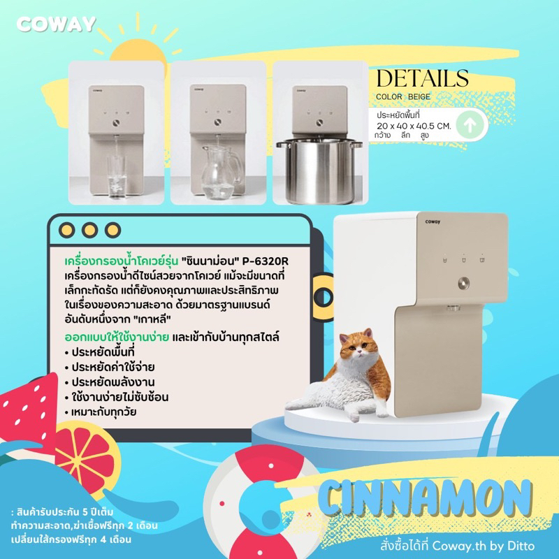 ใช้งานฟรี-3-เดือน-เครื่องกรองน้ำ-coway-รุ่น-cinnamon-กรองระบบ-ro-ทำอุณหภูมิได้-1-อุณหภูมิ