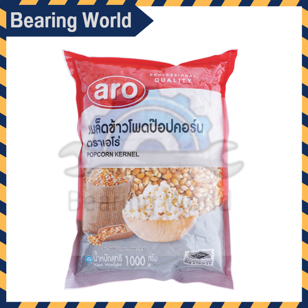 aro-ข้าวโพดปอปคอร์น-1000-กรัม-เอโร่-aro-corn-seed-1000-g-ปอปคอร์น-เมล็ด-ข้าวโพดดิบ