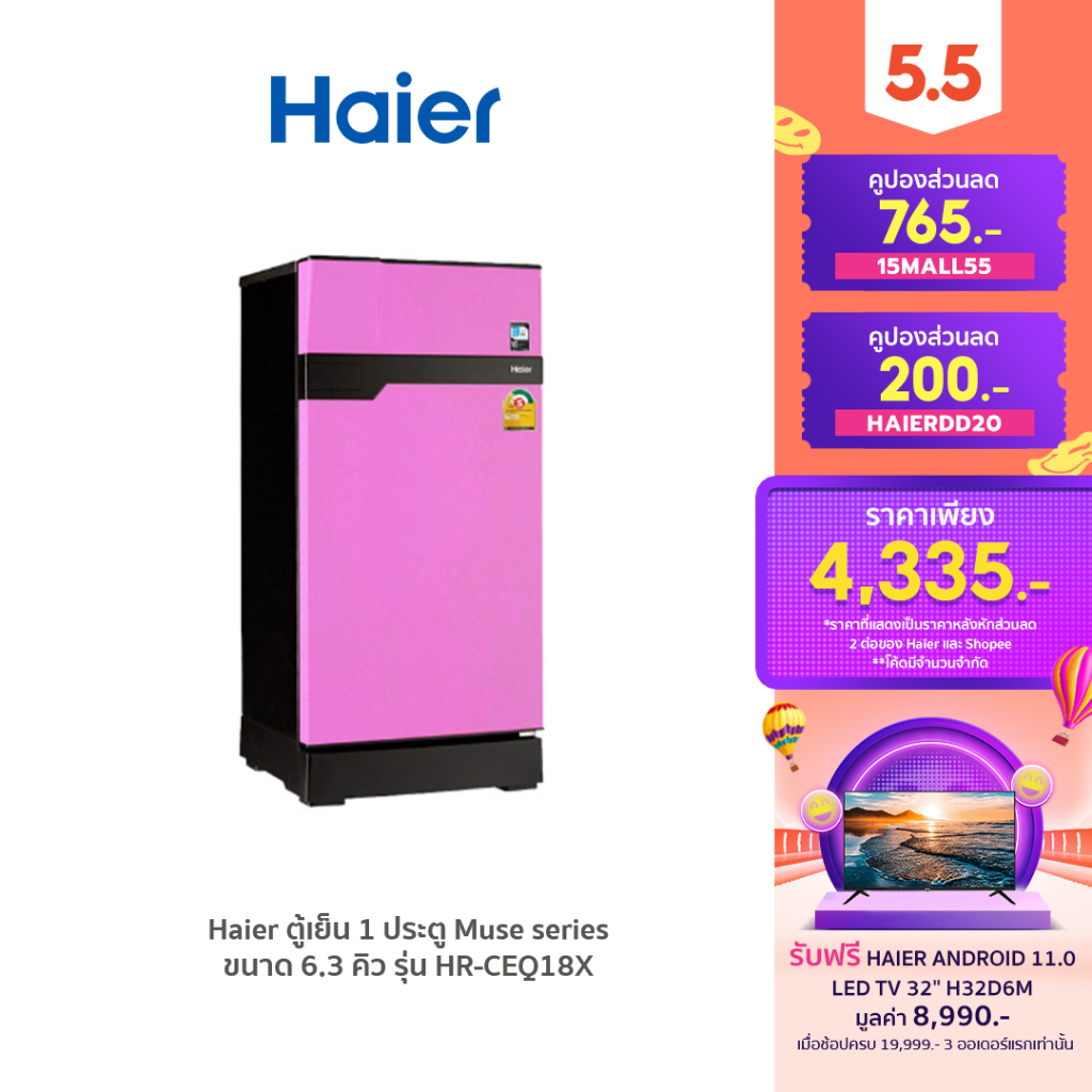 ภาพหน้าปกสินค้าHaier ตู้เย็น 1 ประตู Muse series ขนาด 6.3 คิว รุ่น HR-CEQ18X