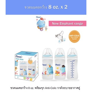 ขวดนมคอกว้าง PUREEN วาล์วคู่ ป้องกันโคลิค [Anti-colic] สำหรับใส่นม แพ๊คพิเศษ 2 ขวด/แพ๊ค มีขนาด 4 oz และ 8 oz