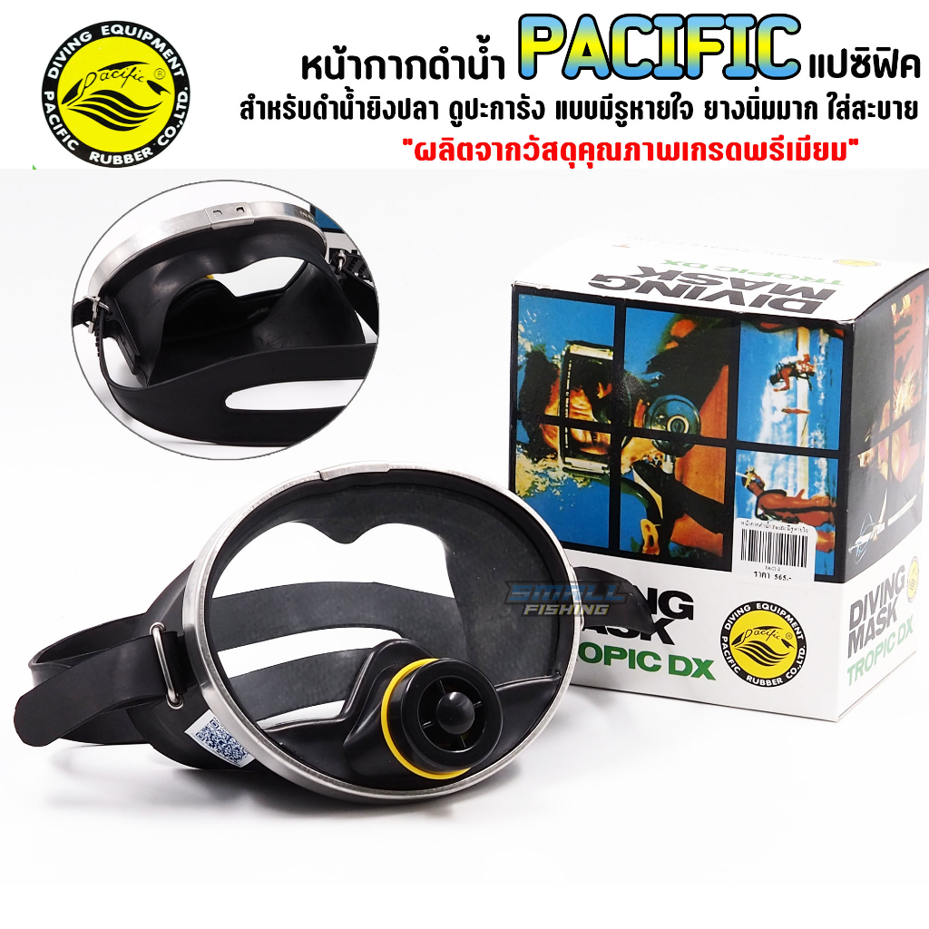 หน้ากากดำน้ำแบบมีรูหายใจ-ยิงปลา-pacific-แปซิฟิก-ยางนุ่ม-กระจกนิระภัยหนามาก