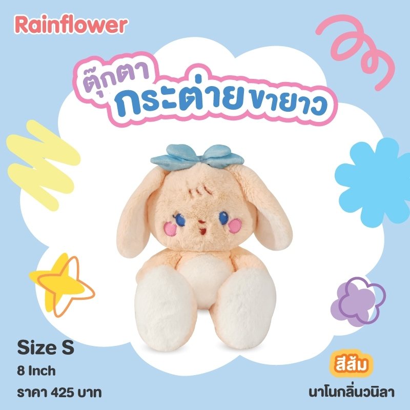 ตุ๊กตาน้องกระต่ายขายาวสีส้ม-หูตก-นาโนกลิ่นวนิลา-แบนร์ด-rainflower