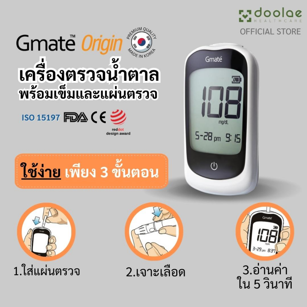 gmate-เครื่องวัดน้ำตาลในเลือด-gmate-origin