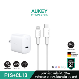 [ชุดชาร์จเร็วไอโฟน] AUKEY PA-F1S+CB-CL13 หัวชาร์จเร็วใช้สำหรับไอโฟน 20W PD พร้อมสายชาร์จเร็วใช้สำหรับไอโฟน ขนาด 1.2 เมตร รุ่น PA-F1S+CB-CL13