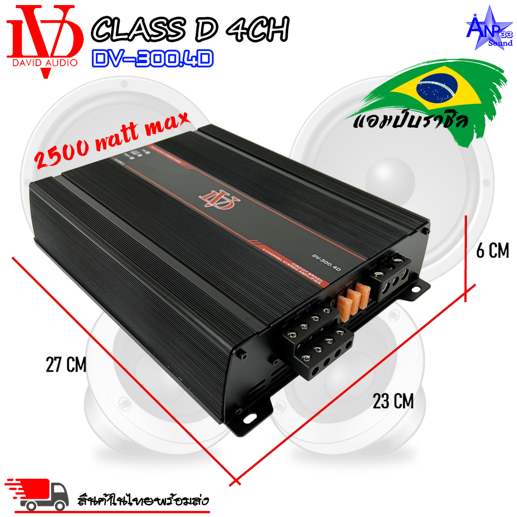 แอมป์คลาสดี-4-ชาแนล-2500-วัตต์-dv-david-audio-รุ่น-dv-300-4d-amp-brazil-class-d-4ch