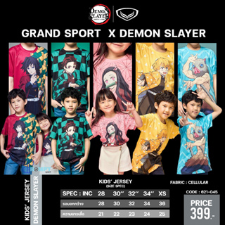 เสื้อดาบพิฆาตอสูร เสื้อกีฬาเด็กดาบพิฆาตอสูร Grand Sport x Demon Slayer รหัส 621045 ของแท้100%