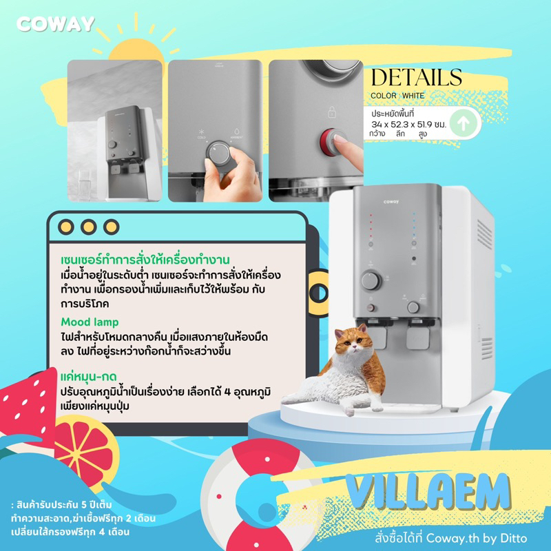 ใช้งานฟรี-3-เดือน-เครื่องกรองน้ำ-coway-รุ่น-villaem-กรองระบบ-ro-ทำอุณหภูมิได้-4-อุณหภูมิ