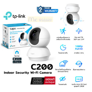 ภาพหน้าปกสินค้าส่งฟรีไม่ต้องใช้โค้ด!!!!...TP-Link Tapo C200 ภาพคมชัด 2 MP Wi-fi Wireless IP Cam - รับประกัน 2 ปี (กล้องคมชัด 360° 1 ที่เกี่ยวข้อง