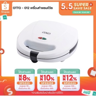 ภาพหน้าปกสินค้า[ลูกค้าใหม่1บาท](โค้ด XYMSE3 ลดเพิ่ม 45.-)*เมื่อซื้อขั้นต่ำ 300.-
เครื่องทำแซนวิชOTTO-012แซนวิส4แผ่นSMARTHOME SM-SW13 ที่เกี่ยวข้อง