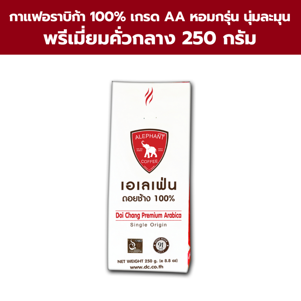 กาแฟดอยช้าง-เอเลเฟ่นพรีเมี่ยม-เกรด-a-250-กรัม