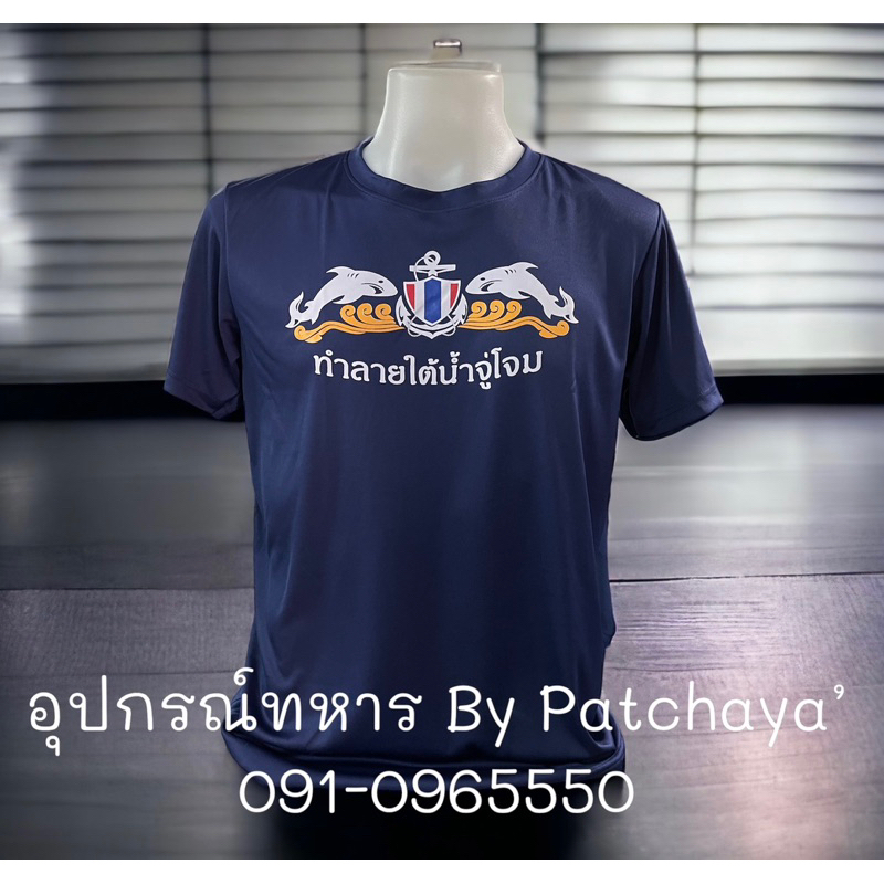 เสื้อสกรีนหน่วย-seal