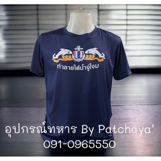 เสื้อสกรีนหน่วย Seal