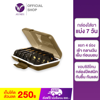 (สินค้าใหม่) ALLWELL Pill Box B4 ตลับใส่ยารายสัปดาห์ พร้อมกล่องสำหรับพกพา