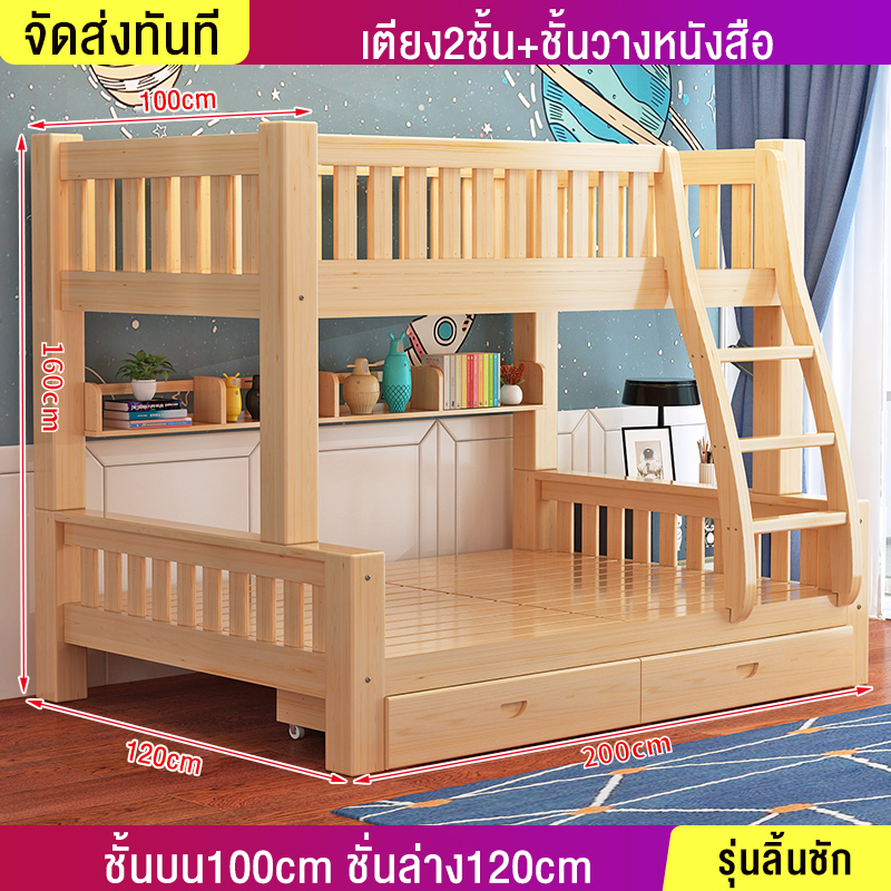 เตียงไม้เนื้อแข็งสองชั้น-เตียงเด็ก-เตียงผู้ใหญ่-เตียงสูงต่ำ-เตียงคู่-เตียงบนล่าง-เตียงสองชั้น-เตียงไม้-เตียงนอน2ชั้น