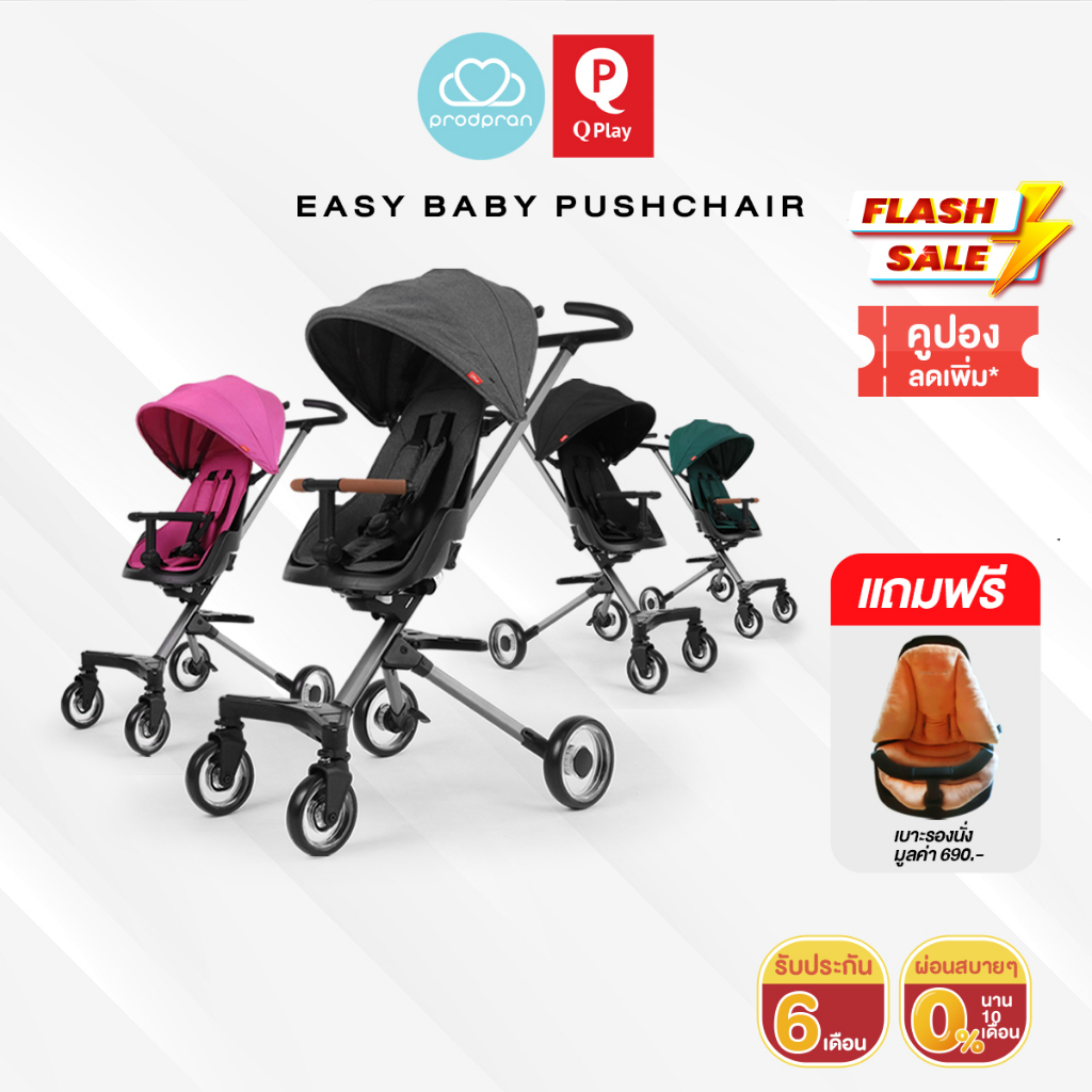 ภาพหน้าปกสินค้ารถเข็นเด็ก พับเก็บได้ พกพาสะดวก QPlay Easy Baby Pushchair น้ำหนักเบา มี 4 สี
