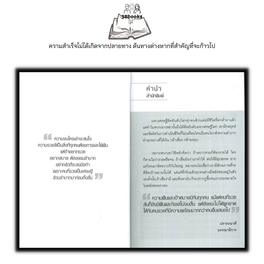 หนังสือ-พ่อ-สอนให้รวย-การเงิน-ความสำเร็จ-การบริหารธุรกิจ-จิตวิทยาการบริหาร-ความร่ำรวย