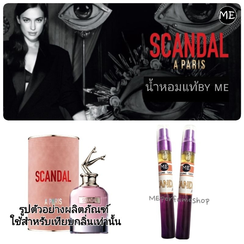 น้ำหอม-jeanpaul-scandal-a-paris-ฌองปอล-สแคนเดิล-ปารีส