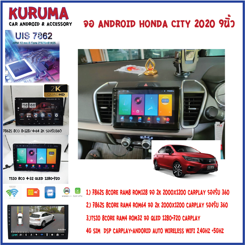 จอ Android Honda City 20 7862S 2.0G 8co 8+128/4+64 2K 2000*1200 4G