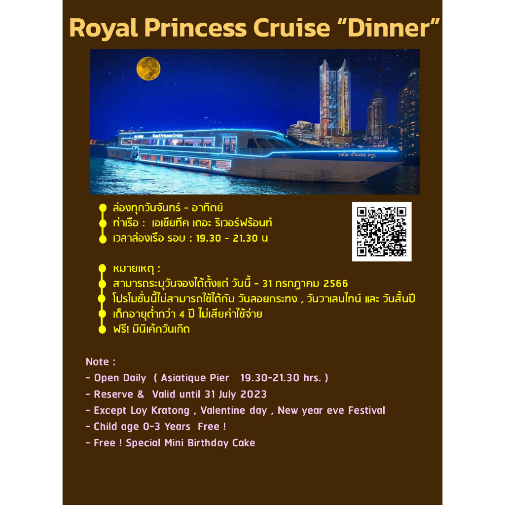 ภาพหน้าปกสินค้า-- Dinner - บัตรล่องเรือบุฟเฟ่ต์ทานอาหารเจ้าพระยา เรือ Royal Princess Cruise Seafood + S จากร้าน wesquare บน Shopee