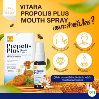 ไวทาร่า พรอพอลิส พลัส เมาท์ สเปรย์ สูตรผสมฟ้าทะลายโจร 12 มล.[1 กล่อง] | Vitara Propolis Plus Mouth Spray