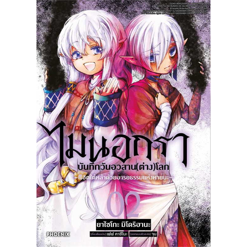 ไมนอกรา-บันทึกวันอวสาน-ต่าง-โลก-เล่ม-1-2-หนังสือการ์ตูนมือ-1