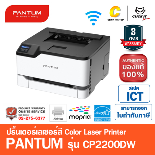 เครื่องเลเซอร์ปริ้นเตอร์สี-แพนทั่ม-pantum-รุ่น-cp2200dw-ไร้สาย-พิมพ์ผ่านมือถือ-color-laser-printer-ประกัน-on-site-3-ปี