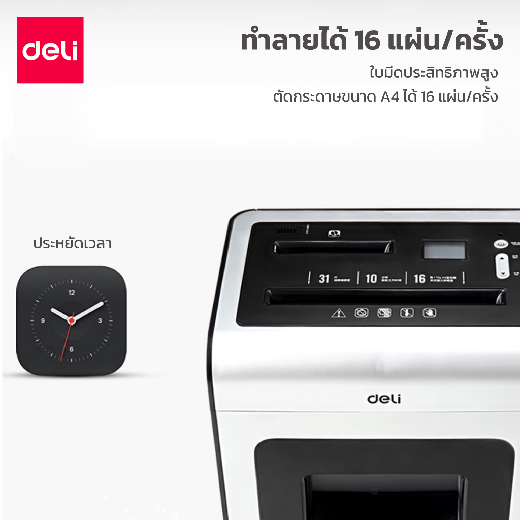 deli-เครื่องทำลายเอกสาร-31-ลิตร-เครื่องย่อยกระดาษ-a4-16-แผ่น-ทำลายกระดาษ-ทำงานต่อเนื่อง-10-นาที-paper-shredder