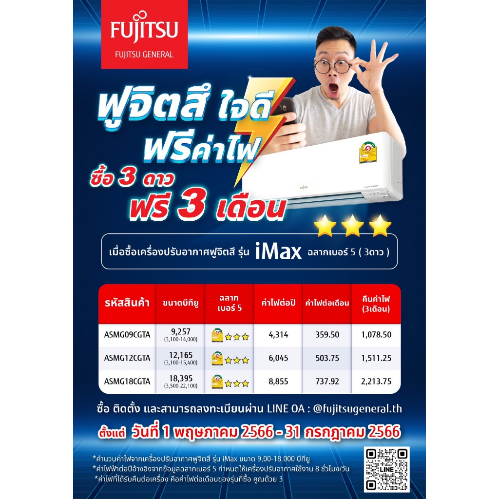 ติดตั้งฟรีทั่วประเทศ-แอร์-ฟูจิตสึ-fujitsu-แอร์ญี่ปุ่น-รุ่น-imaxประหยัดไฟ3ดาว-อินเวอร์ทเตอร์-คอยร้อนทองแดง-ประกันยาว