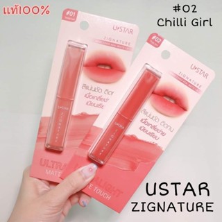 ลิปยูสตาร์ USTAR ZIGNATURE สีชัด