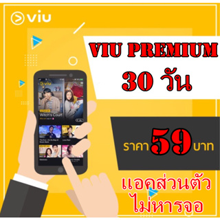 ภาพย่อรูปภาพสินค้าแรกของ𝐕𝐈𝐔 𝐏𝐫𝐞𝐦𝐢𝐮𝐦  59 บาท แอคส่วนตัว 30 วัน  ไม่หารจอ  ราคา 59 บาท  แอคส่วนตัว 30 วัน  59 บาท  ไม่หารจอ  30 วัน