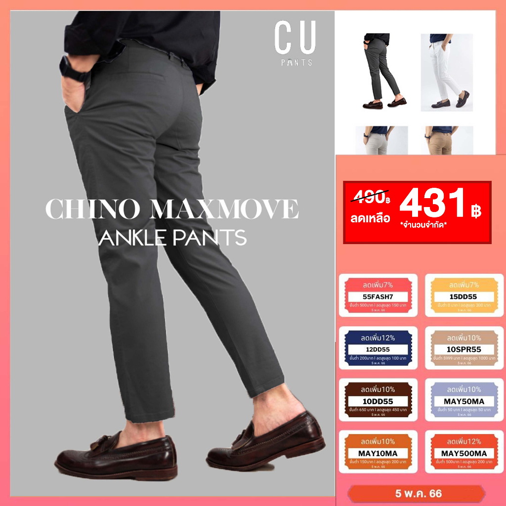ภาพหน้าปกสินค้ากางเกงขาเต่อ ชิโน่ ผ้ายืดดด รุ่น Chino pants Max Move 5ส่วน Ankle pants ทรง Slim fit จากร้าน glicojung บน Shopee