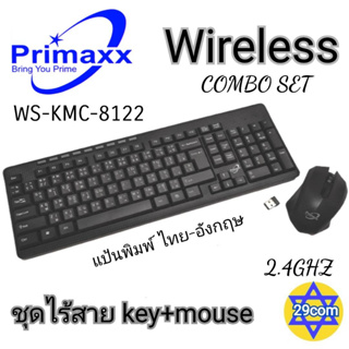 🚩ชุดไร้สาย🤩 Keyboard+Mouse Primaxx WS-KMC—8122 แท้ประกันศูนย์