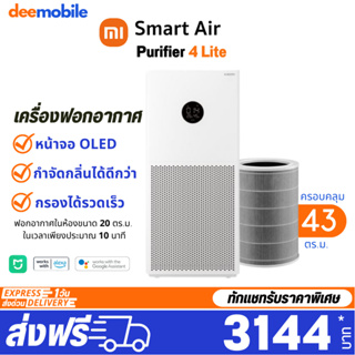 ภาพขนาดย่อของภาพหน้าปกสินค้าศูนย์ไทย/พร้อมส่ง Xiaomi Mi Air Purifier 4 Lite 4 Compact เครื่องฟอกอากาศ ประกันศูนย์ไทย1ปี จากร้าน deemobile บน Shopee ภาพที่ 5