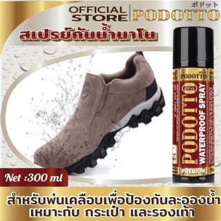 ภาพหน้าปกสินค้าPODOTTO สเปรย์กันน้ำ นาโน เคลือบเพื่อป้องกันละอองน้ำ ฝุ่น และสิ่งสกปรก พ่นรองเท้าผ้าใบ รองเท้าและกระเป๋า เสื้อผ้า 300 ml ที่เกี่ยวข้อง