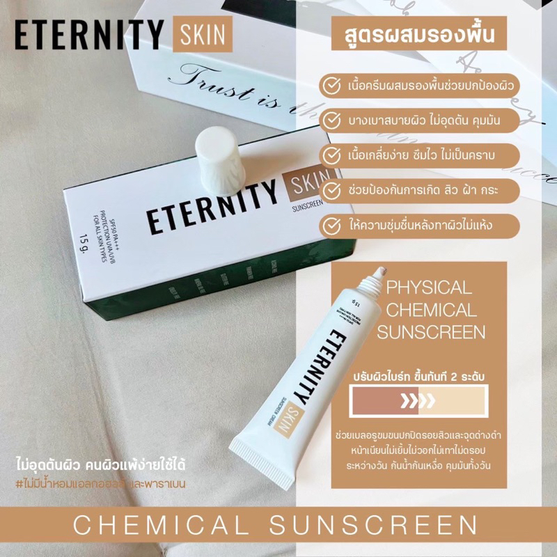 กันแดด-eternity-ของคนเป็นสิว-หน้าเนียน-spf50-pa-ราคาถูก-ของแท้-100