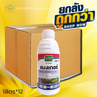 (ยกลัง12ขวด)แมงเกอร์ - ฟิโพรนิล fipronil 5% W/V SCออกฤทธิ์แบบดูดซึมกำจัดเพลี้ยไฟ,หนอนกอ, หนอนม้วนใบ,ด้วงหมัดผัก,1 ลิตร