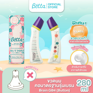 Dr.Betta Baby Bottle Brain Slim Neck - GB4- Button 280ml (Glass) ขวดนมคอมาตรฐาน (รูจุกกากบาท แบบไม่ดูดไม่ไหล)