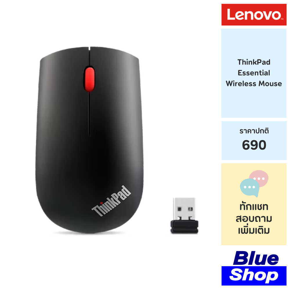 4x30m56888-thinkpad-essential-wireless-mouse-เมาส์ไร้สายสกรีนโลโก้-thinkpad