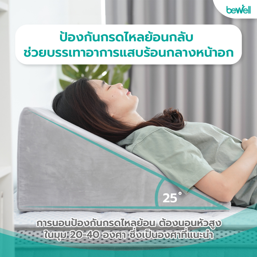 bewell-หมอนรองหลังบนเตียงอเนกประสงค์-ใช้เดี่ยวๆได้หลายวัตถุประสงค์-จะกันกรดไหลย้อน-นั่งทำงาน-ดูทีวี-เล่นโทรศัพท์ก็ได้