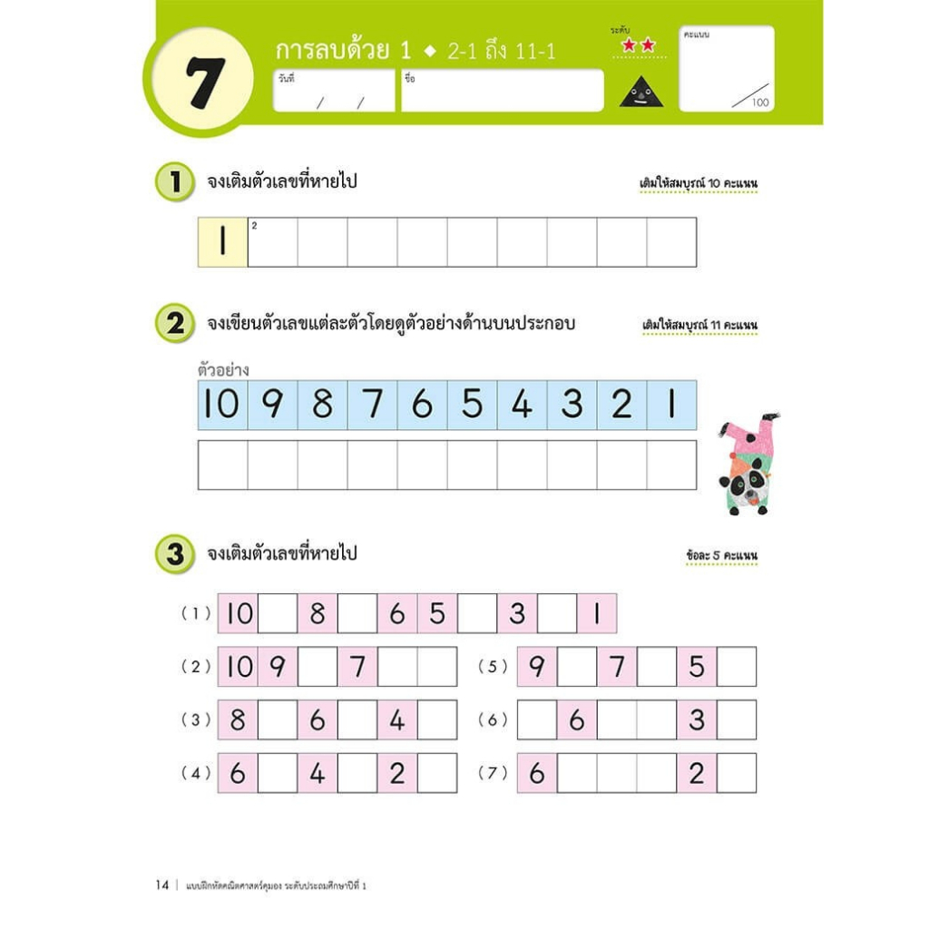 หนังสือ-แบบฝึกหัดคณิตศาสตร์คุมอง-การลบ-ระดับประถมศึกษาปีที่-1-kumon