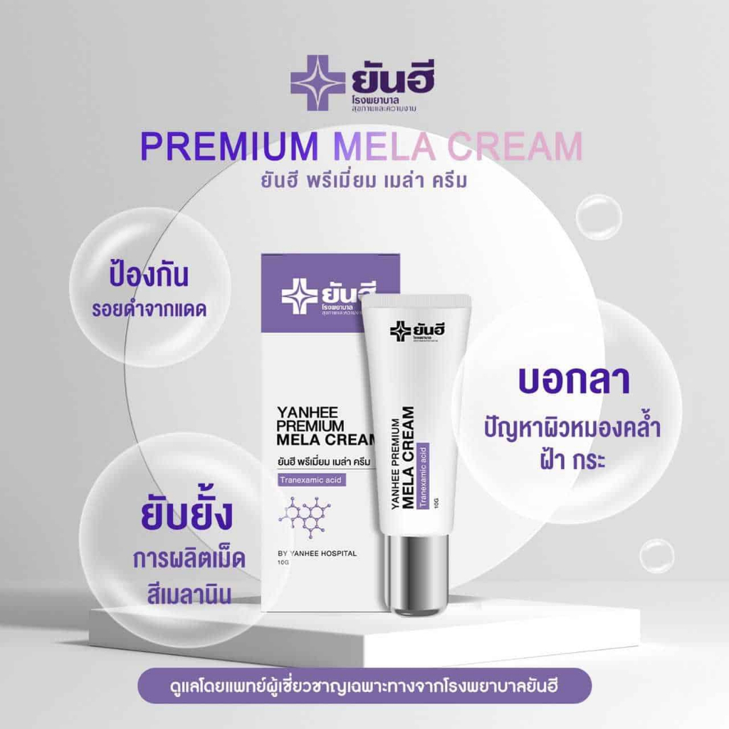 พร้อมส่ง-ส่งฟรี-yanhee-premium-mela-cream-เมล่าครีม-ยันฮี-แก้ปัญหาฝ้า-กระ-หมองคล้ำ-ตีนกา-จุดด่างดำ