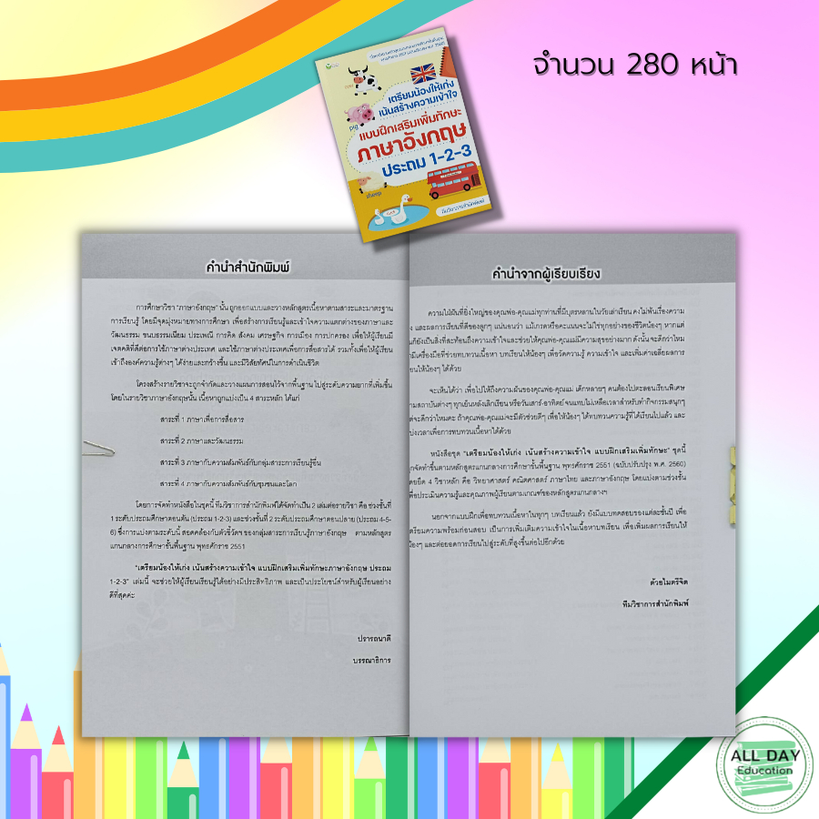 หนังสือ-เตรียมน้องให้เก่ง-เน้นสร้างความเข้าใจ-แบบฝึกเสริมเพิ่มทักษะ-ภาษาอังกฤษ-ประถม-1-2-3-คู่มือเรียน-หนังสือเรียน