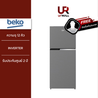 สินค้า BEKO ตู้เย็น 2 ประตู รุ่น RDNT371I50S ความจุ 12 คิว/ 340 ลิตร Non-Inverter รับประกันศูนย์ 2 ปี [ติดตั้งฟรีทั่วประเทศ]