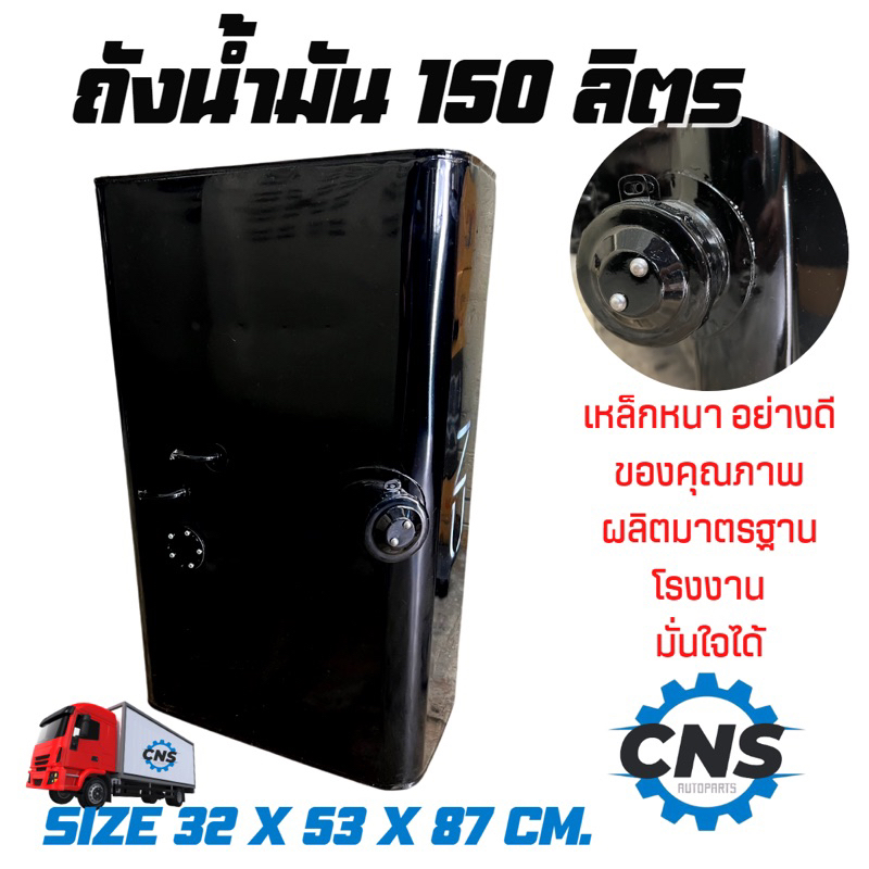 ส่งด่วนถังน้ำมัน-150-ลิตร