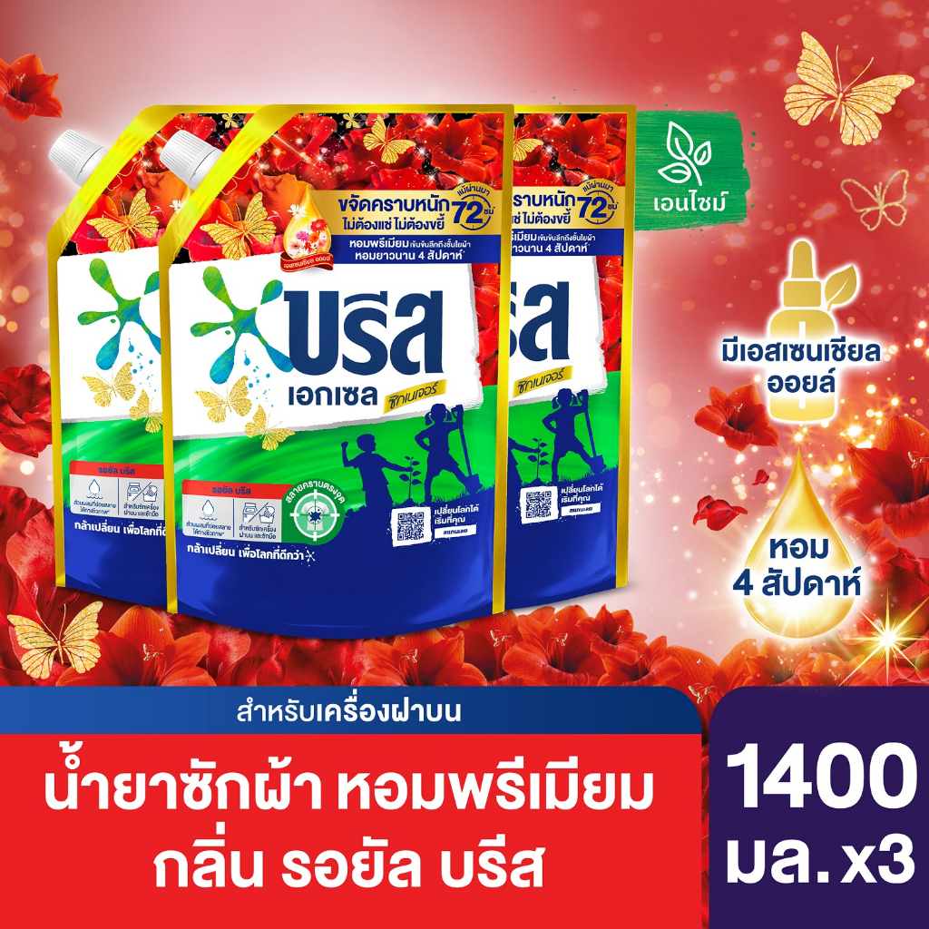 ภาพหน้าปกสินค้าบรีส เอกเซล ซิกเนเจอร์ สูตรเข้มข้น กลิ่นรอยัล บรีส สีแดง 1300x3 Breeze Signature Liquid Royal Breeze