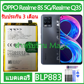 แบตเตอรี่ OPPO Realme 8S 5G RMX3381/ Realme Q3S battery BLP883 5000mAh รับประกัน 3 เดือน